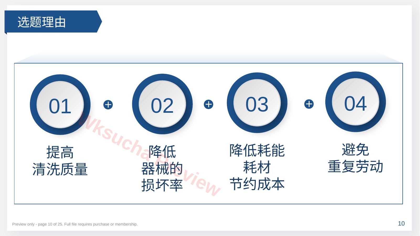 预览第 10 页