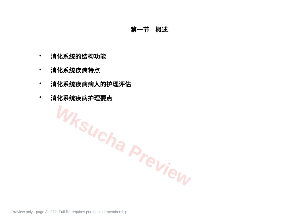 预览第 3 页
