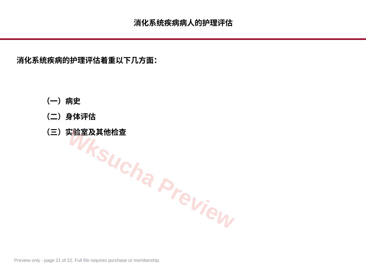 预览第 21 页
