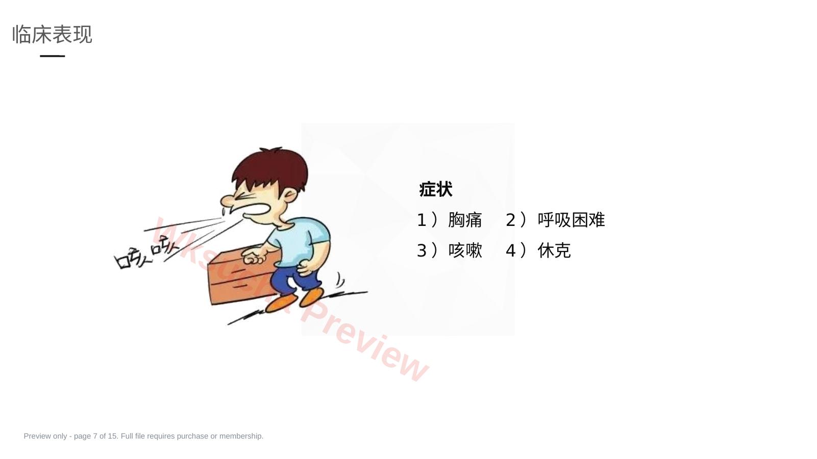 预览第 7 页