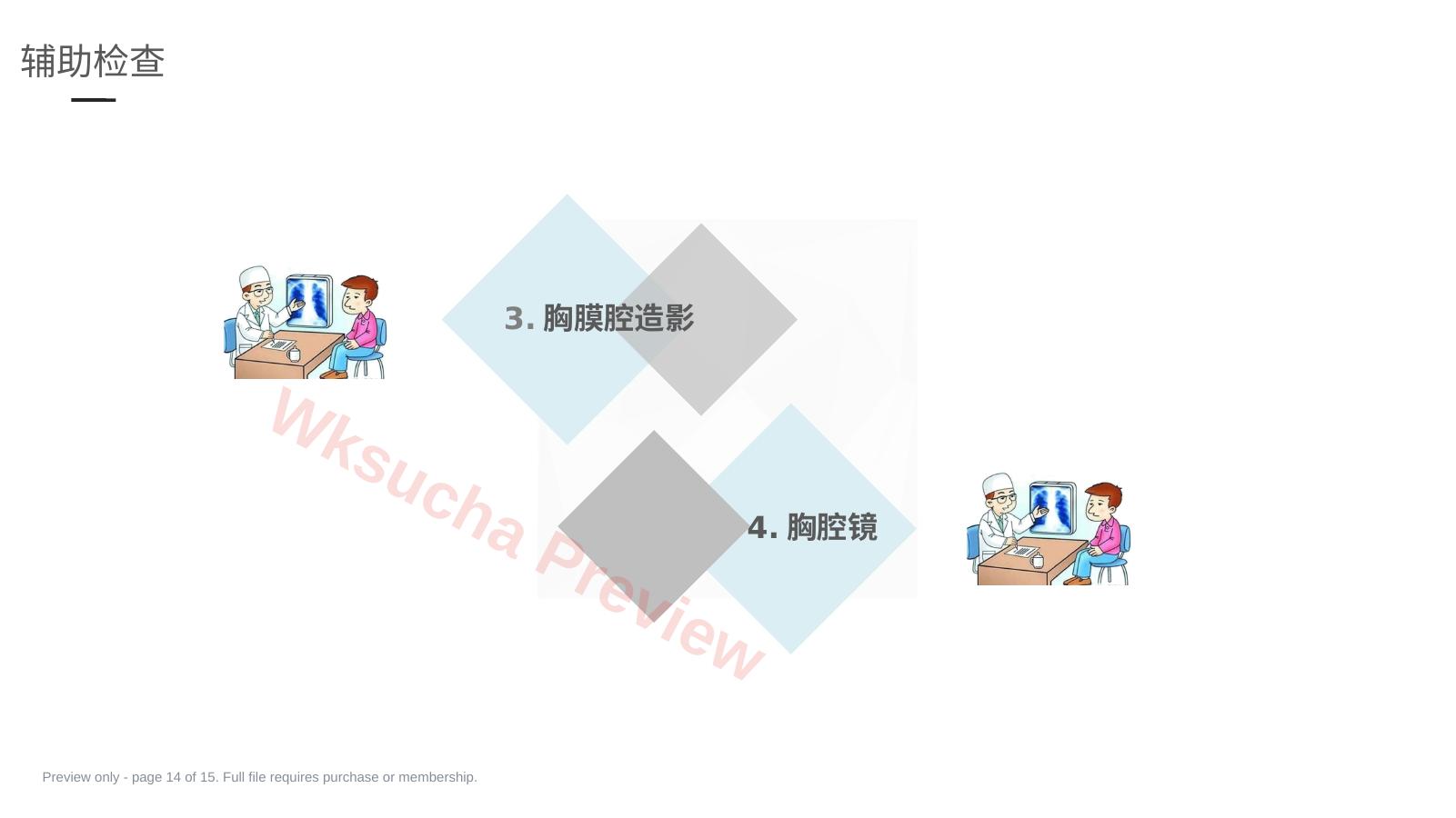 预览第 14 页