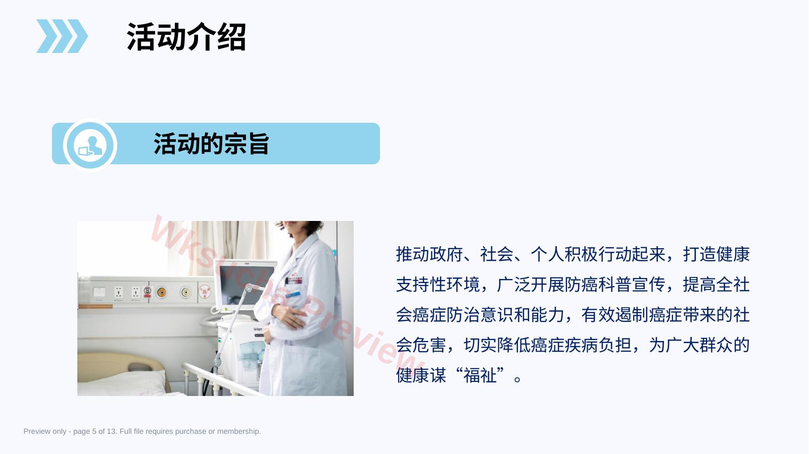 预览第 5 页