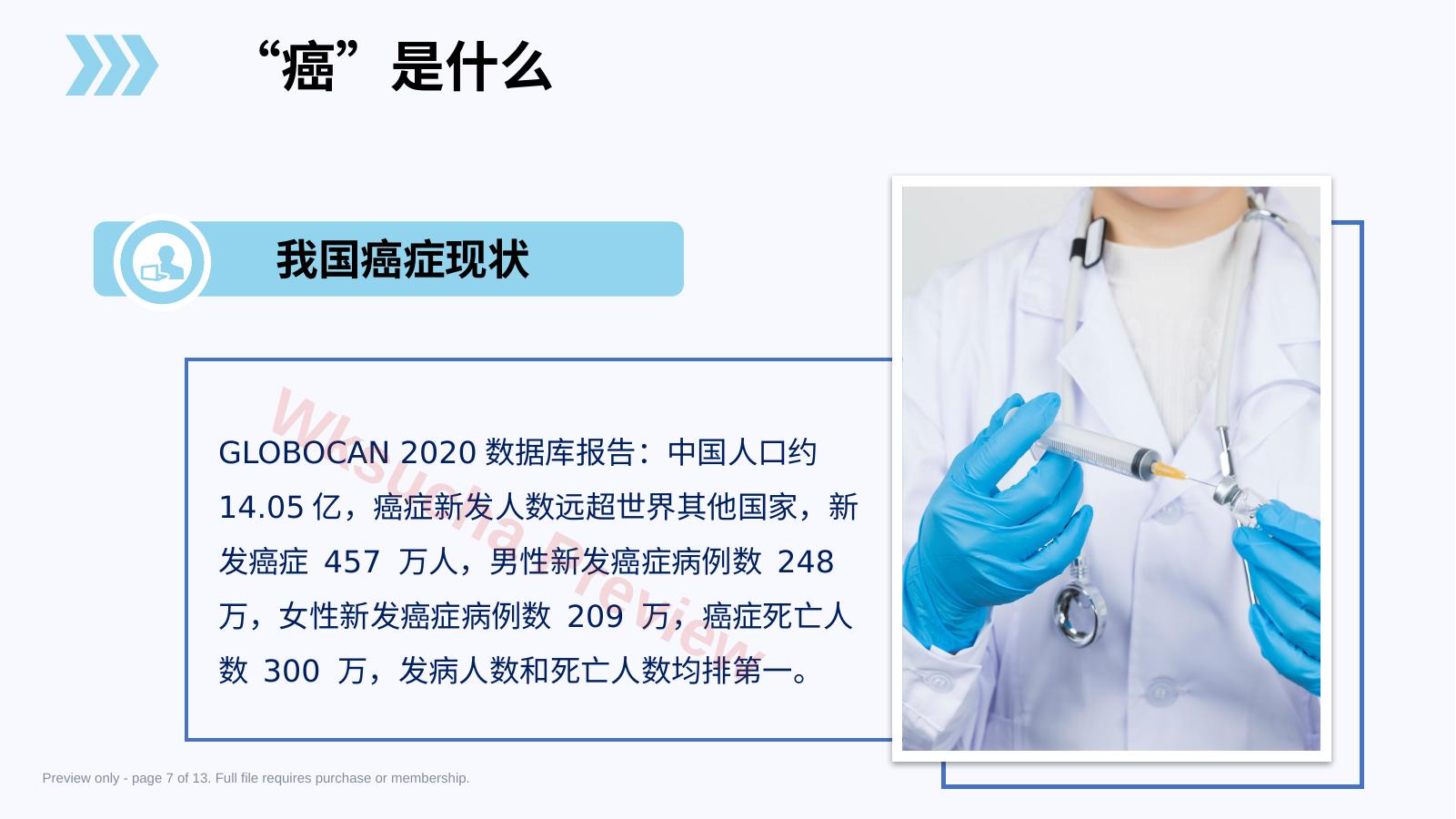 预览第 7 页