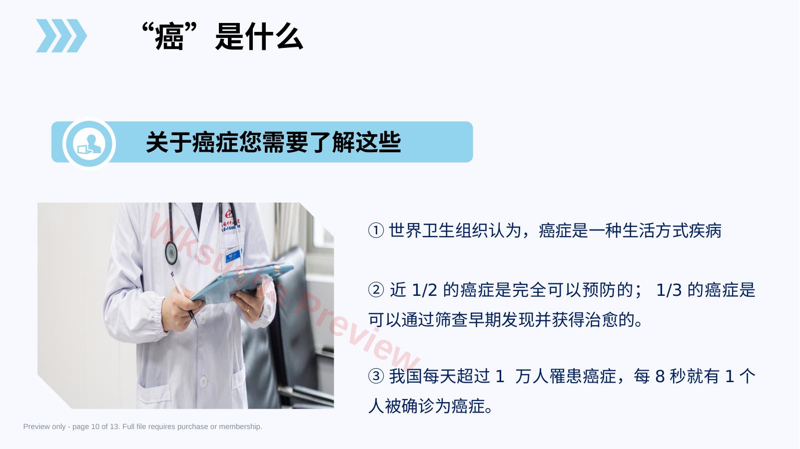 预览第 10 页