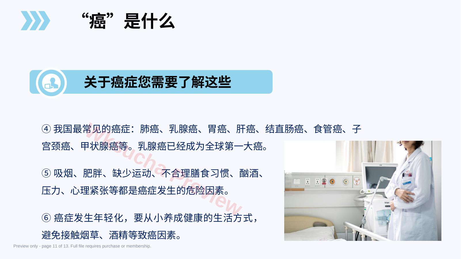预览第 11 页