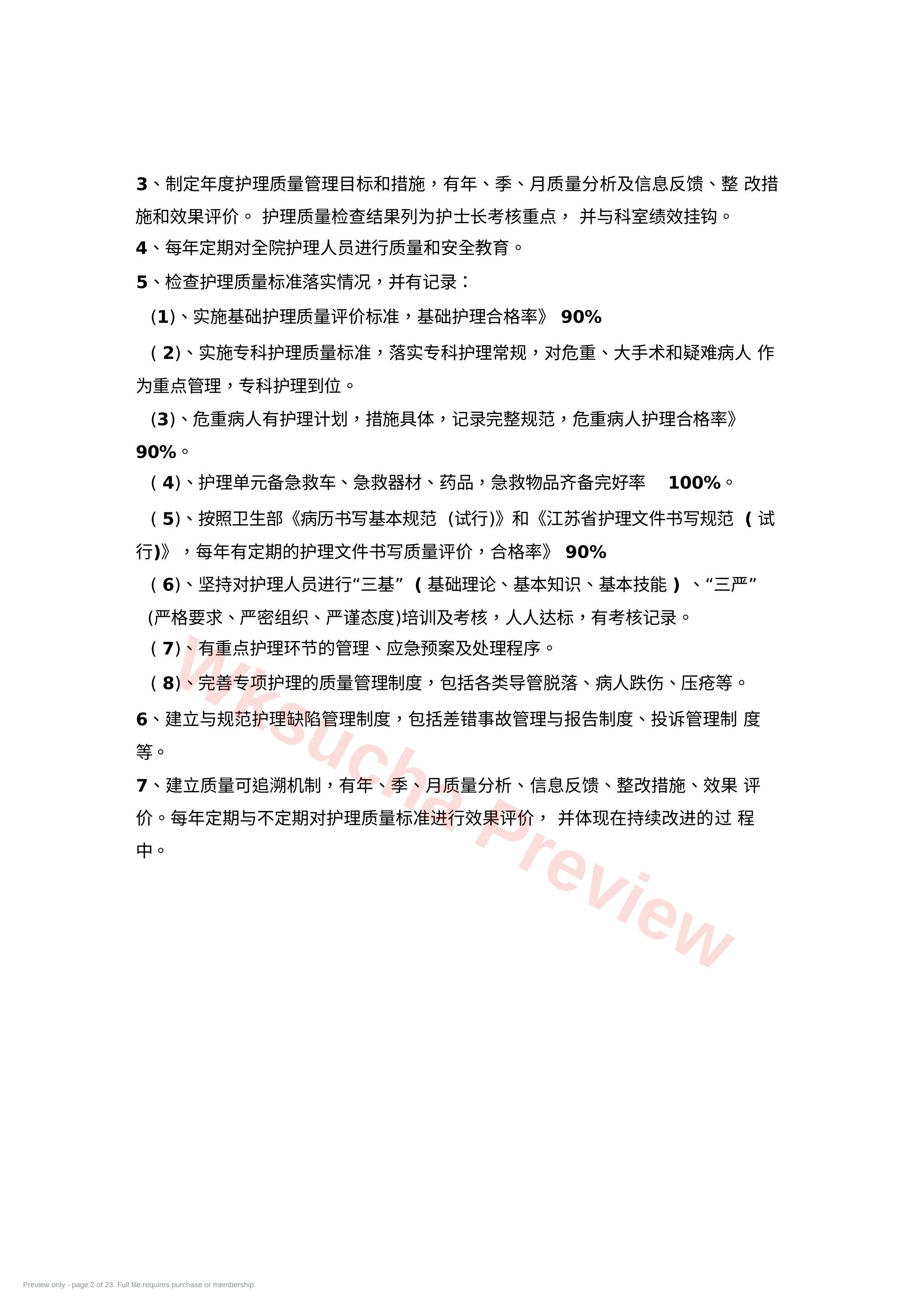 预览第 2 页
