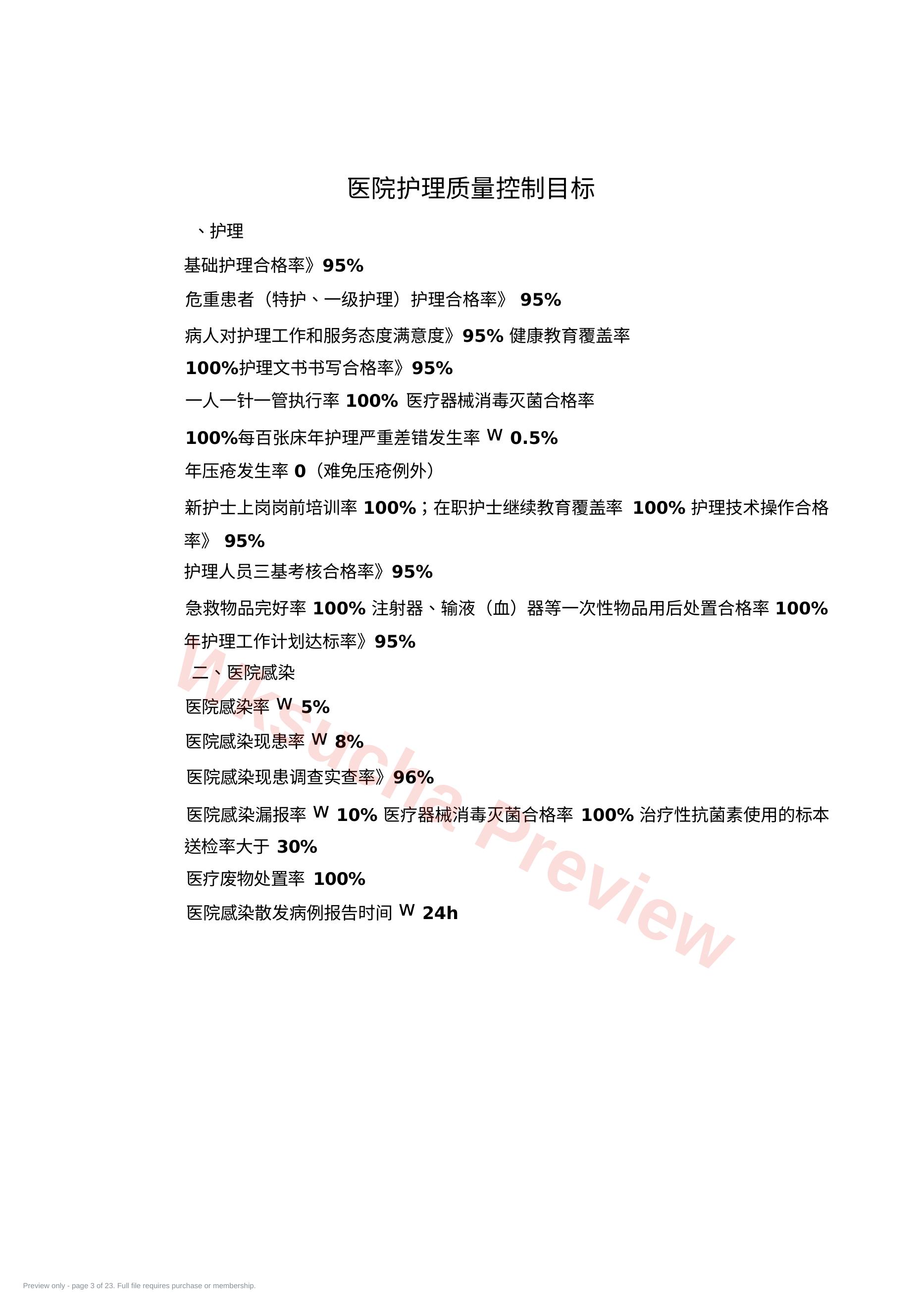 预览第 3 页