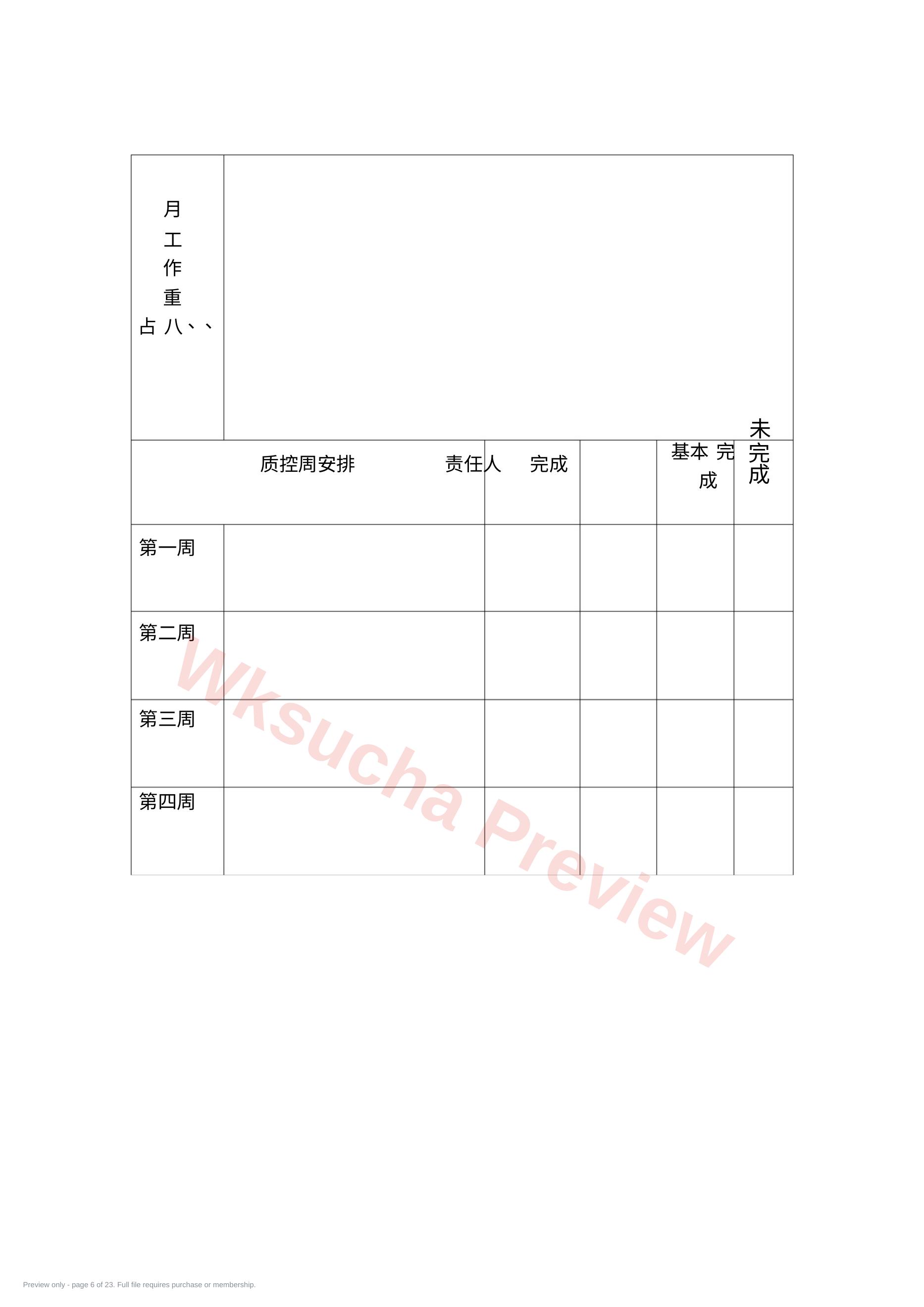 预览第 6 页