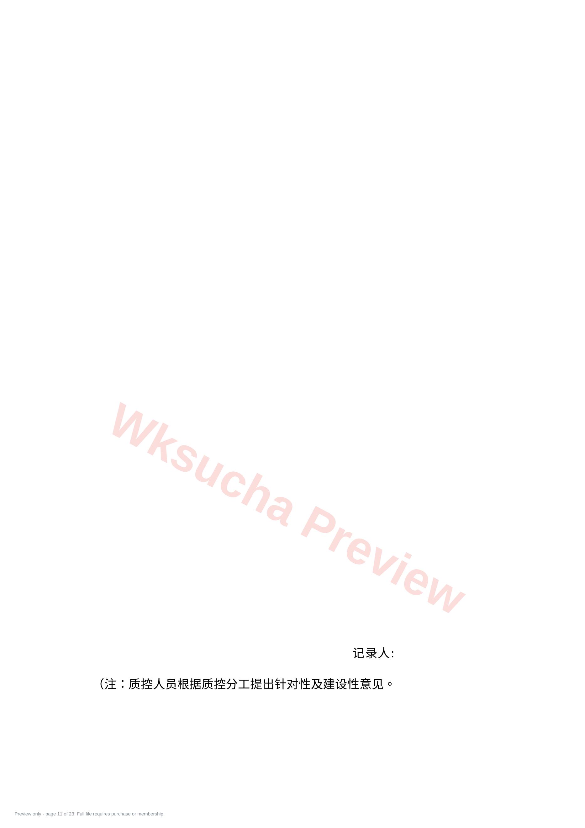 预览第 11 页