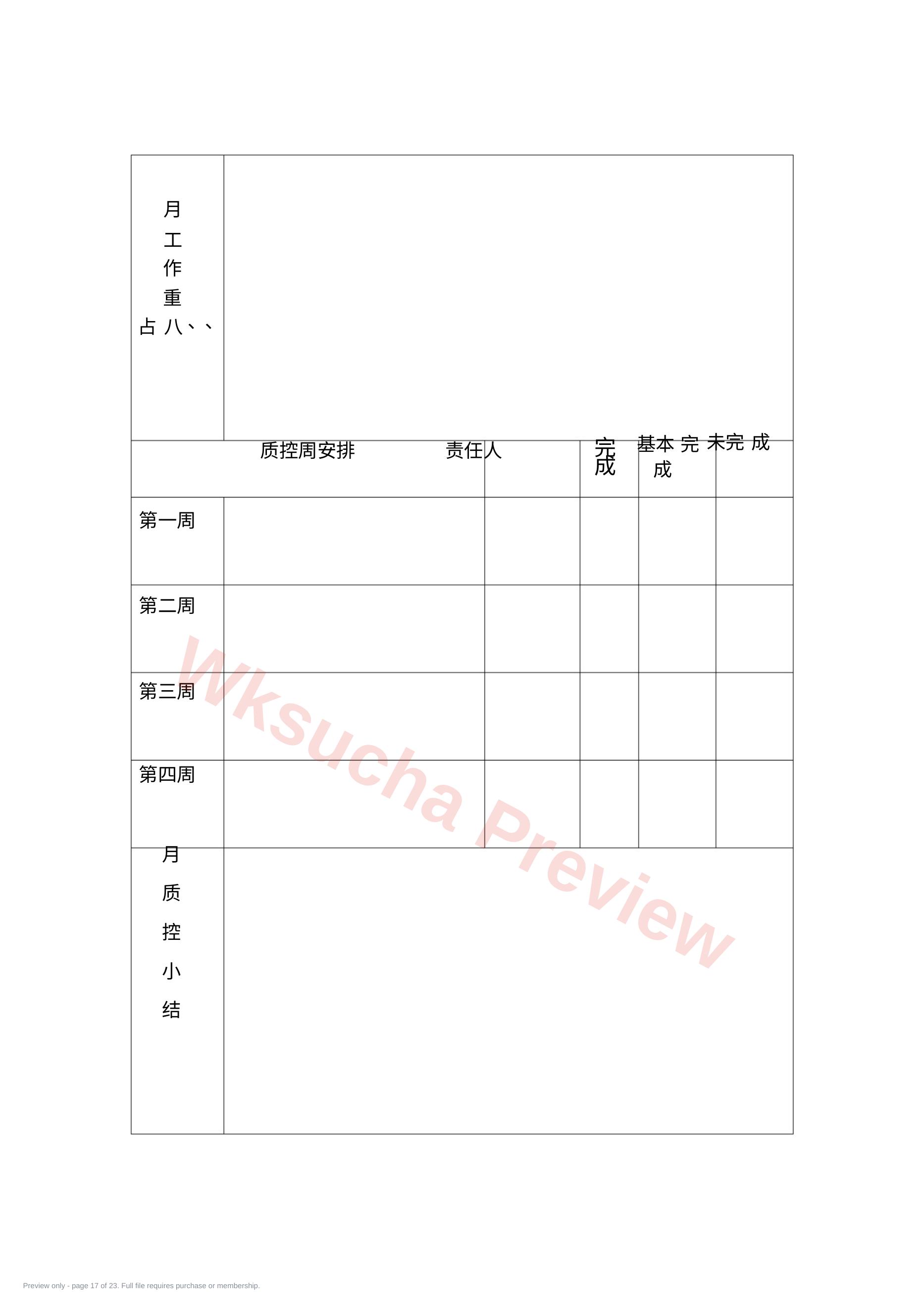 预览第 17 页