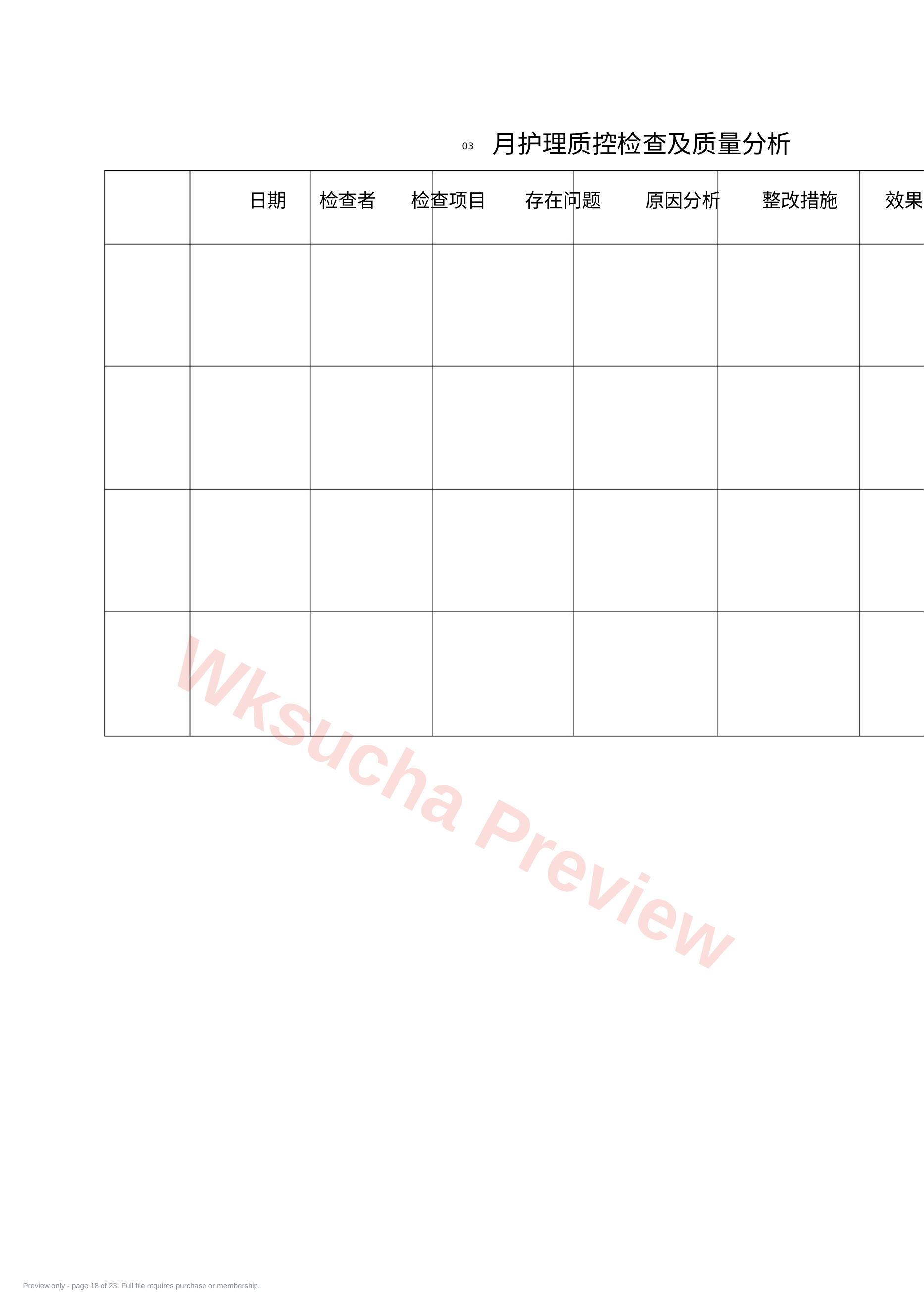 预览第 18 页