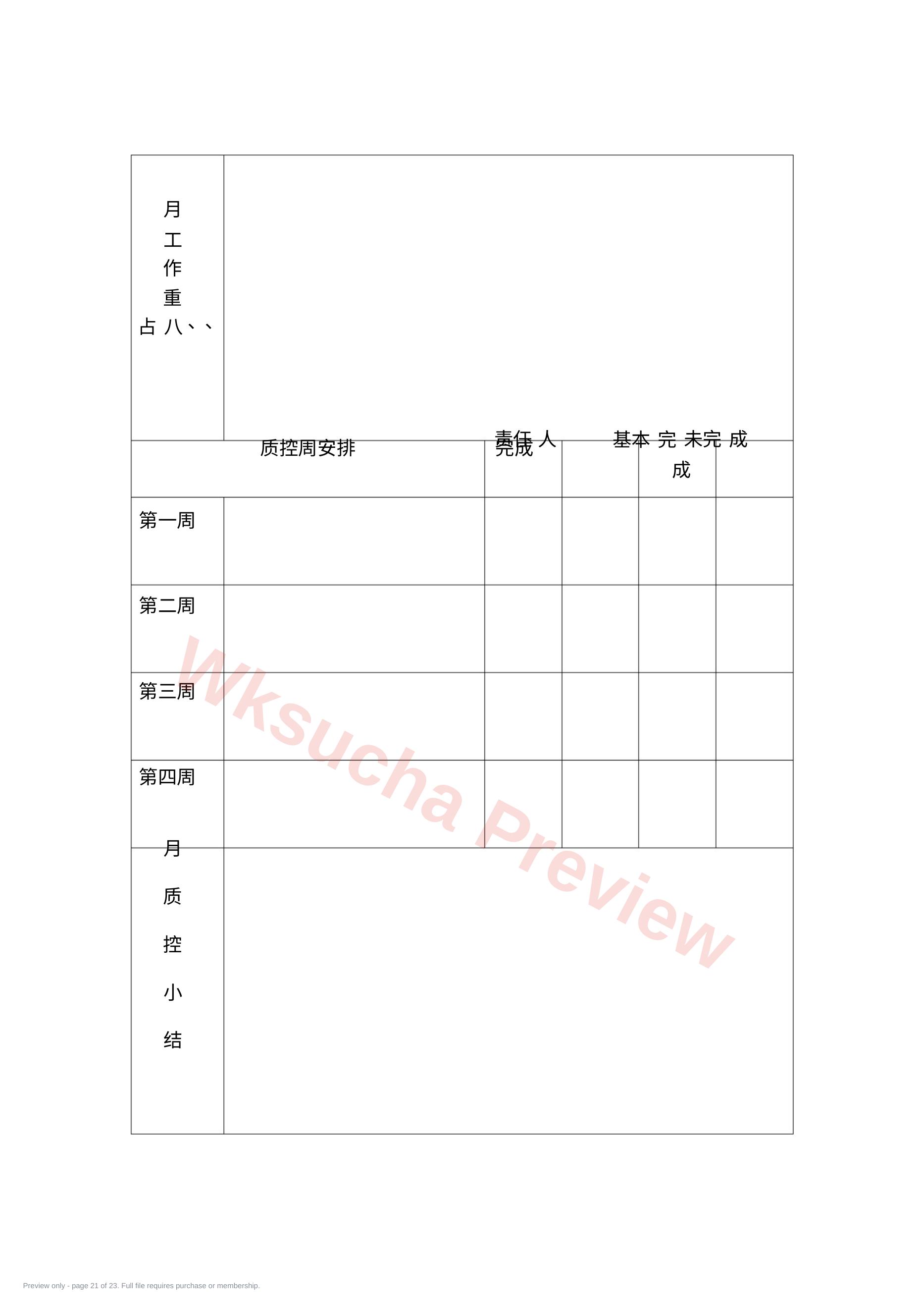 预览第 21 页
