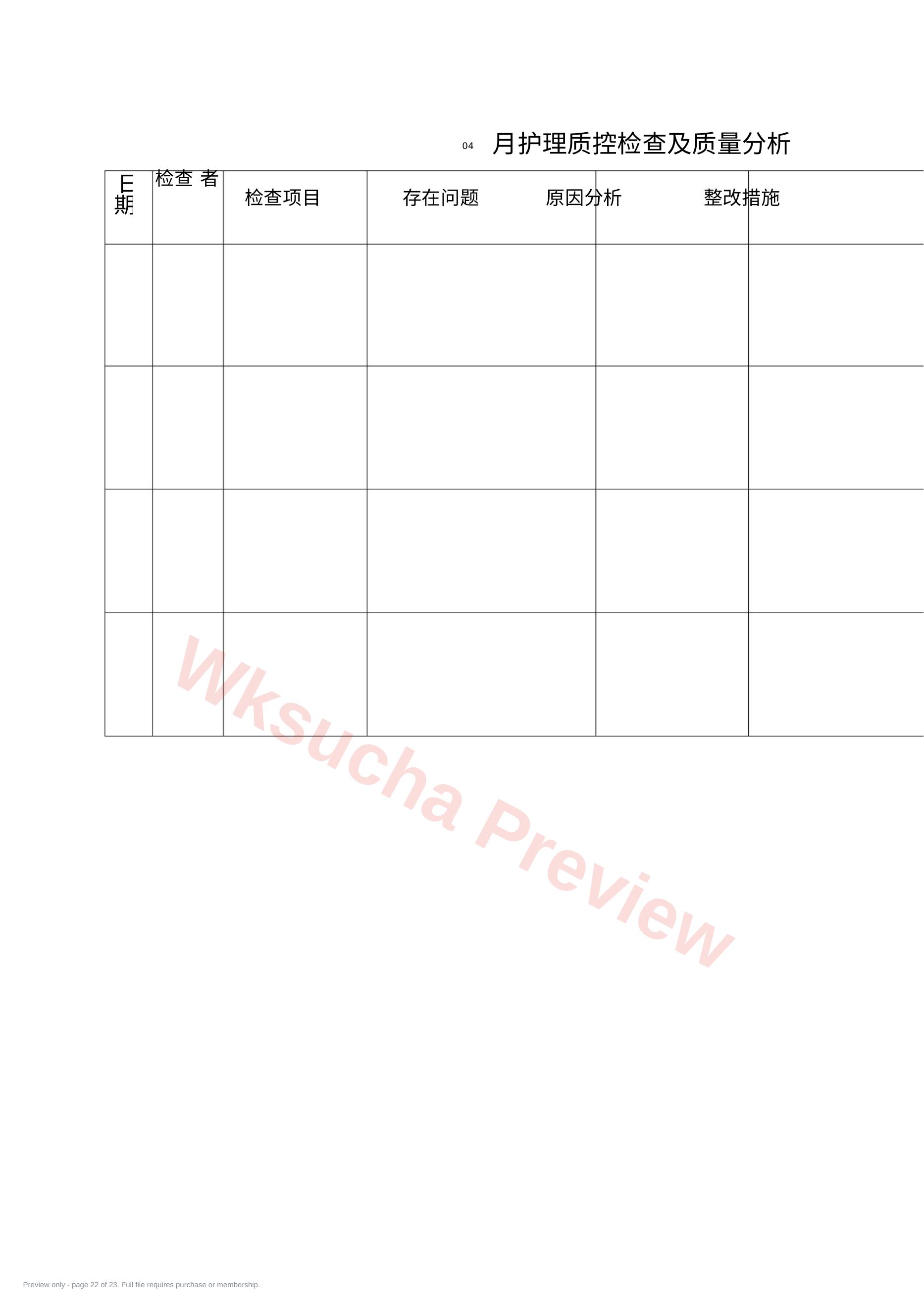 预览第 22 页