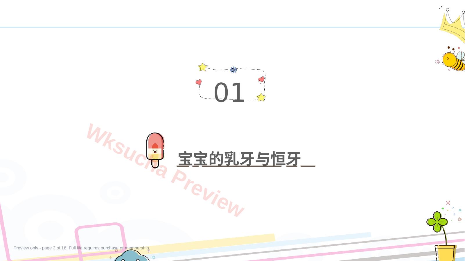 预览第 3 页