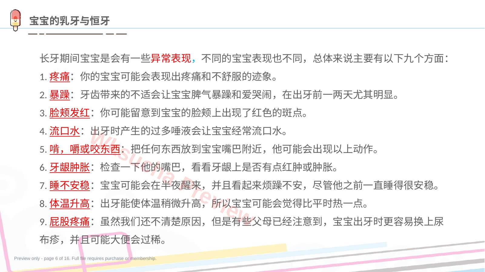 预览第 6 页