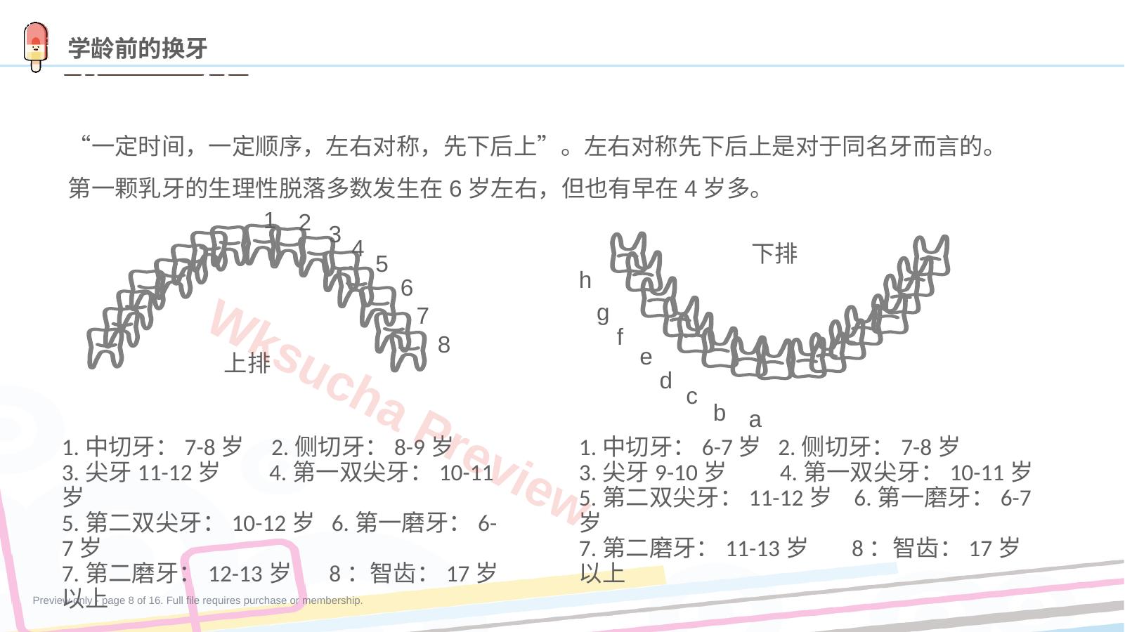 预览第 8 页