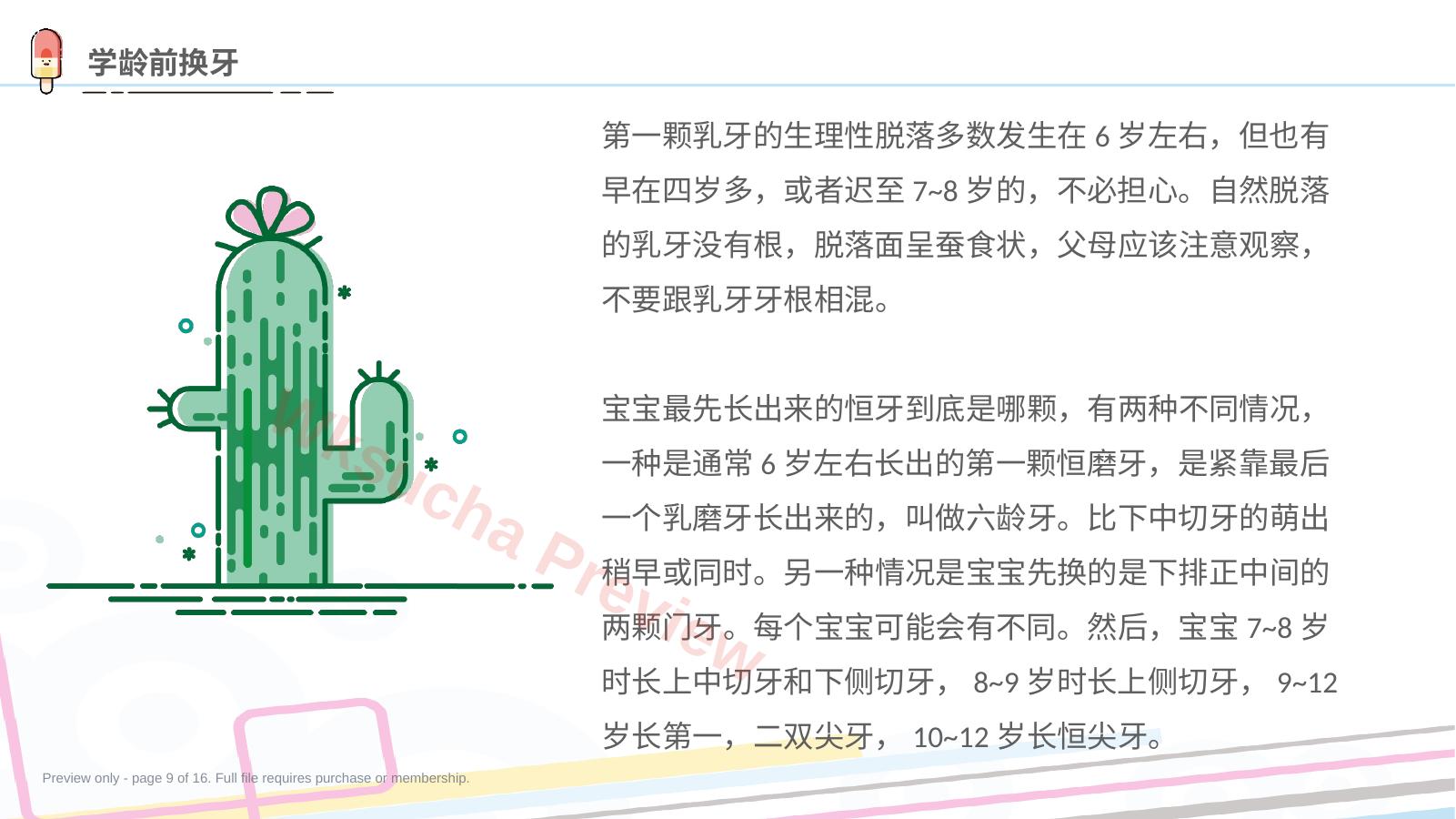 预览第 9 页
