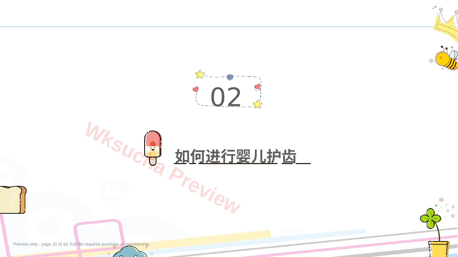 预览第 10 页