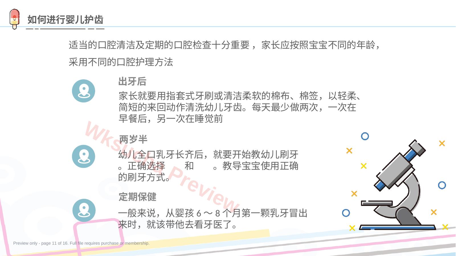 预览第 11 页