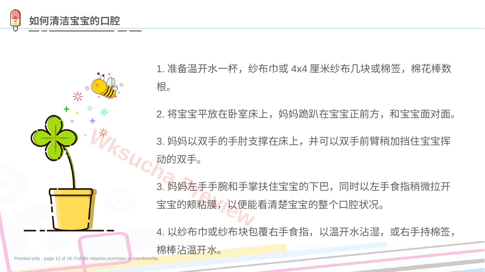 预览第 12 页