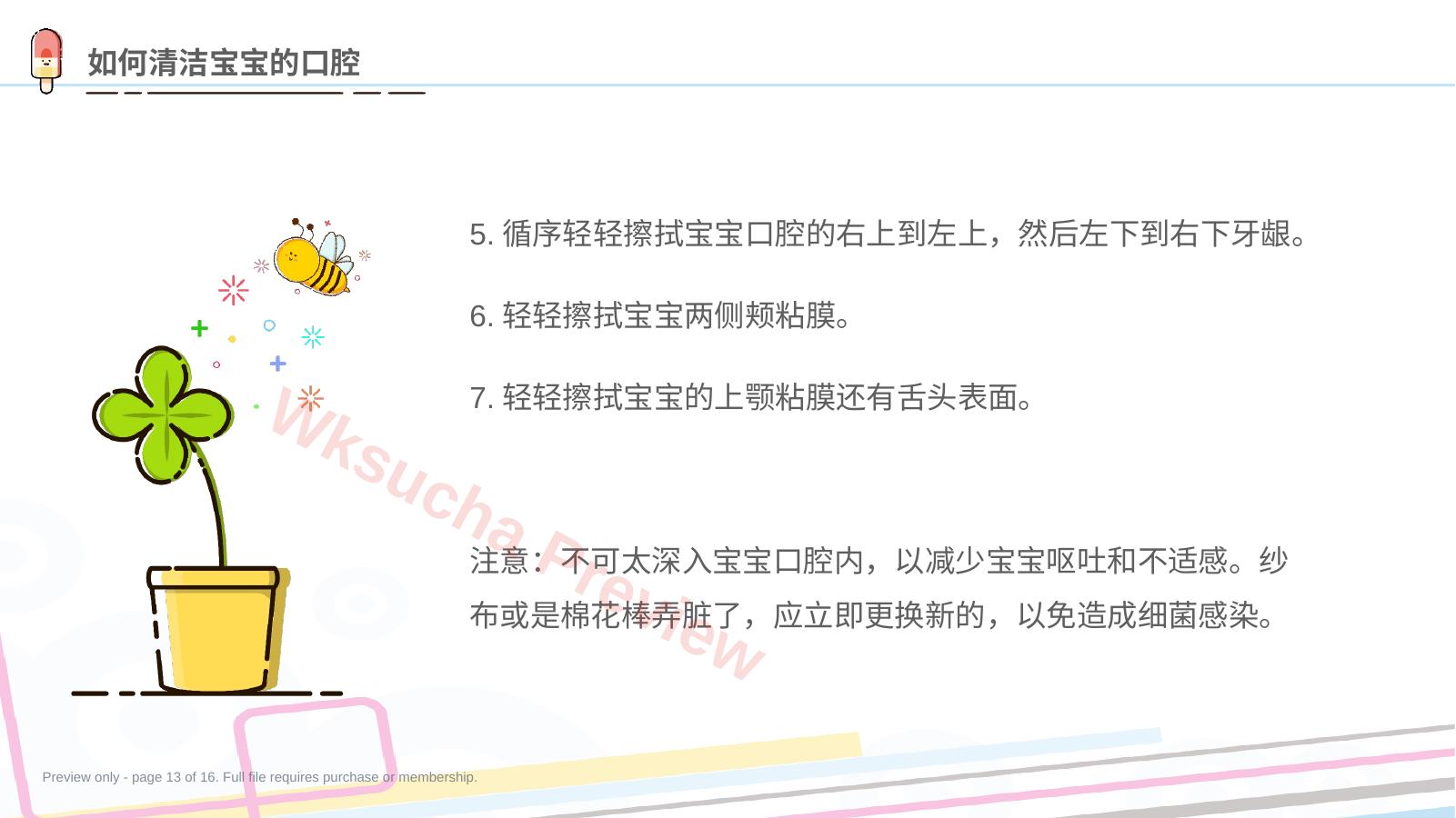 预览第 13 页