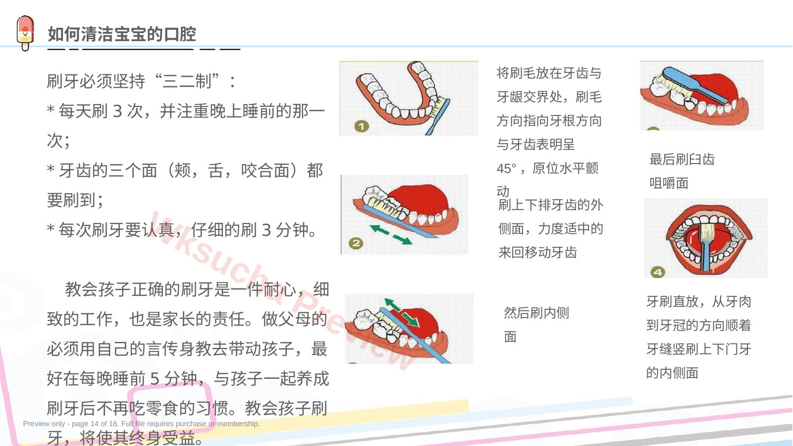 预览第 14 页