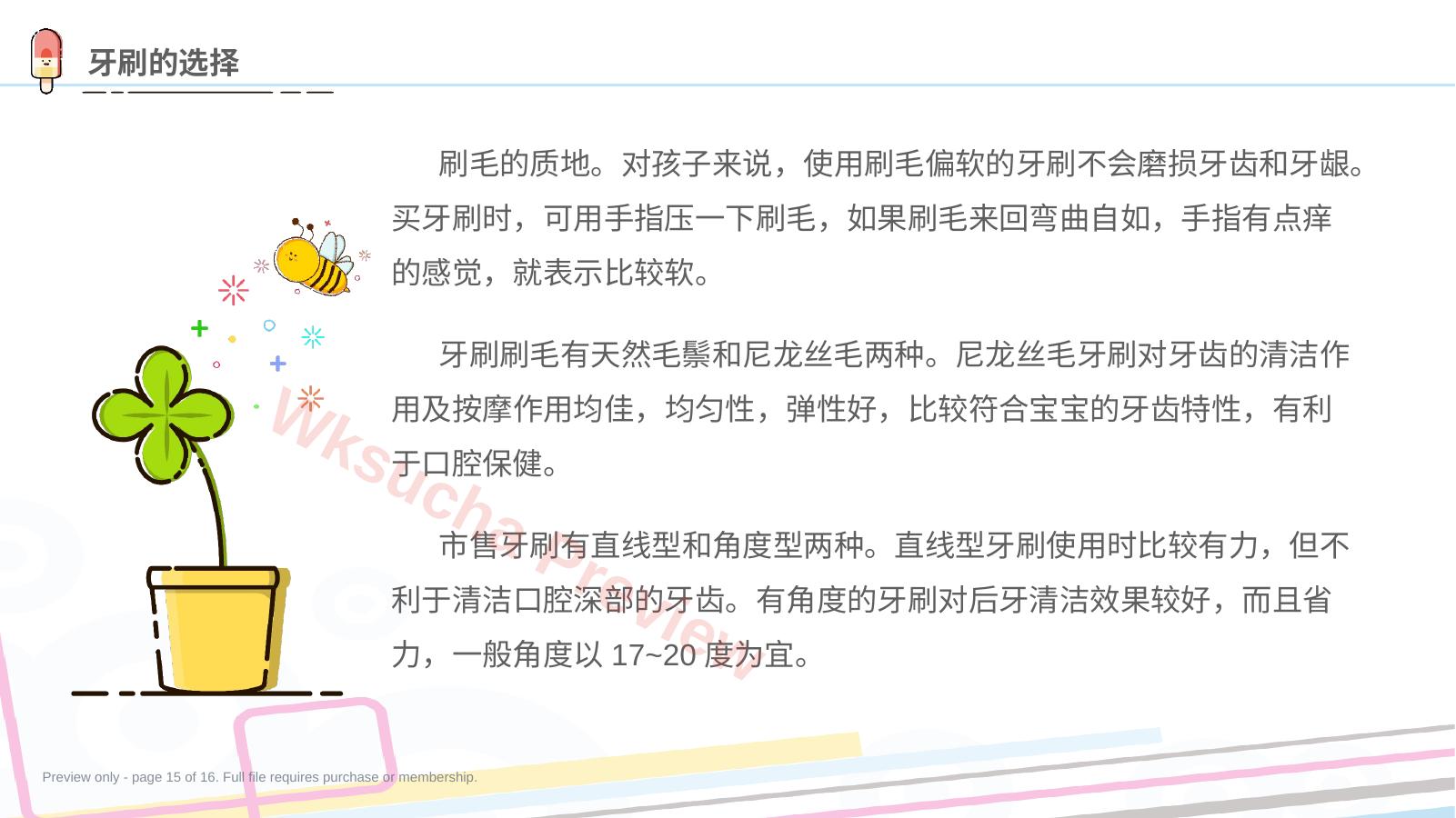 预览第 15 页
