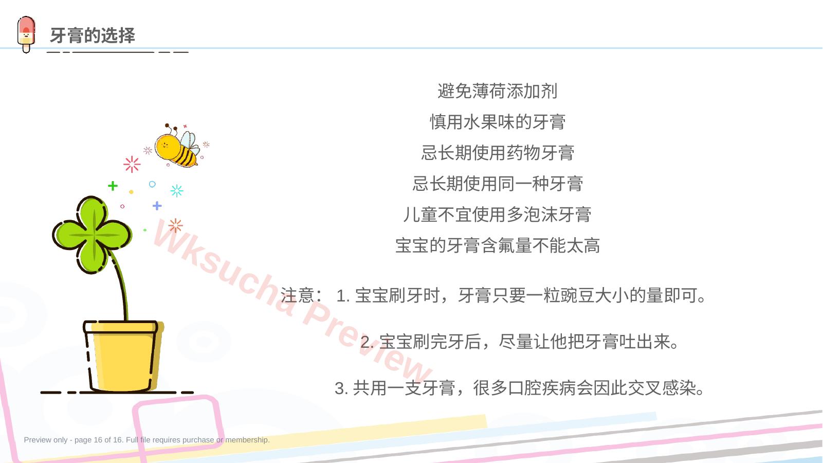 预览第 16 页