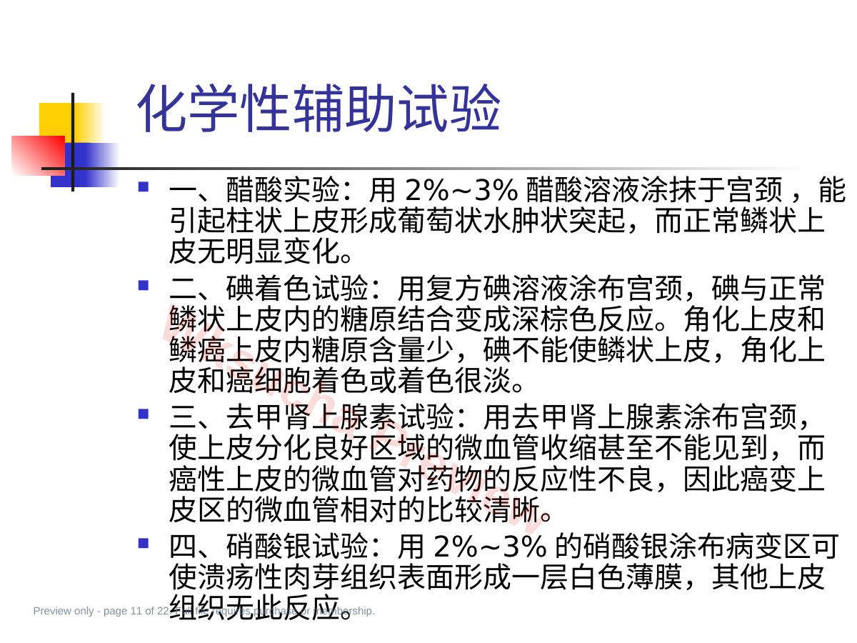 预览第 11 页