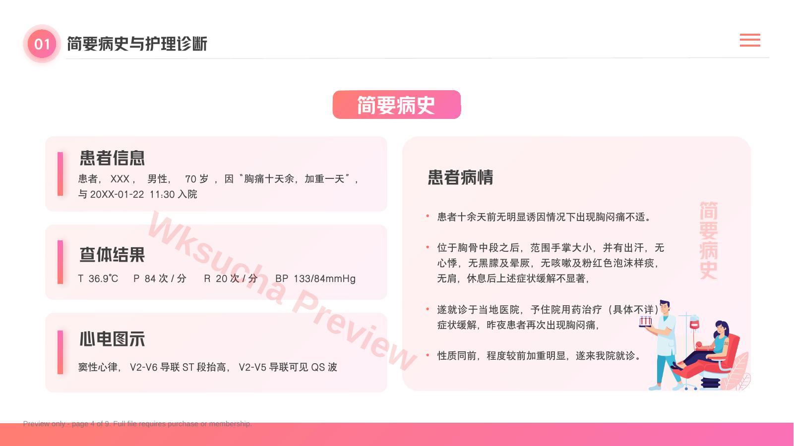 预览第 4 页