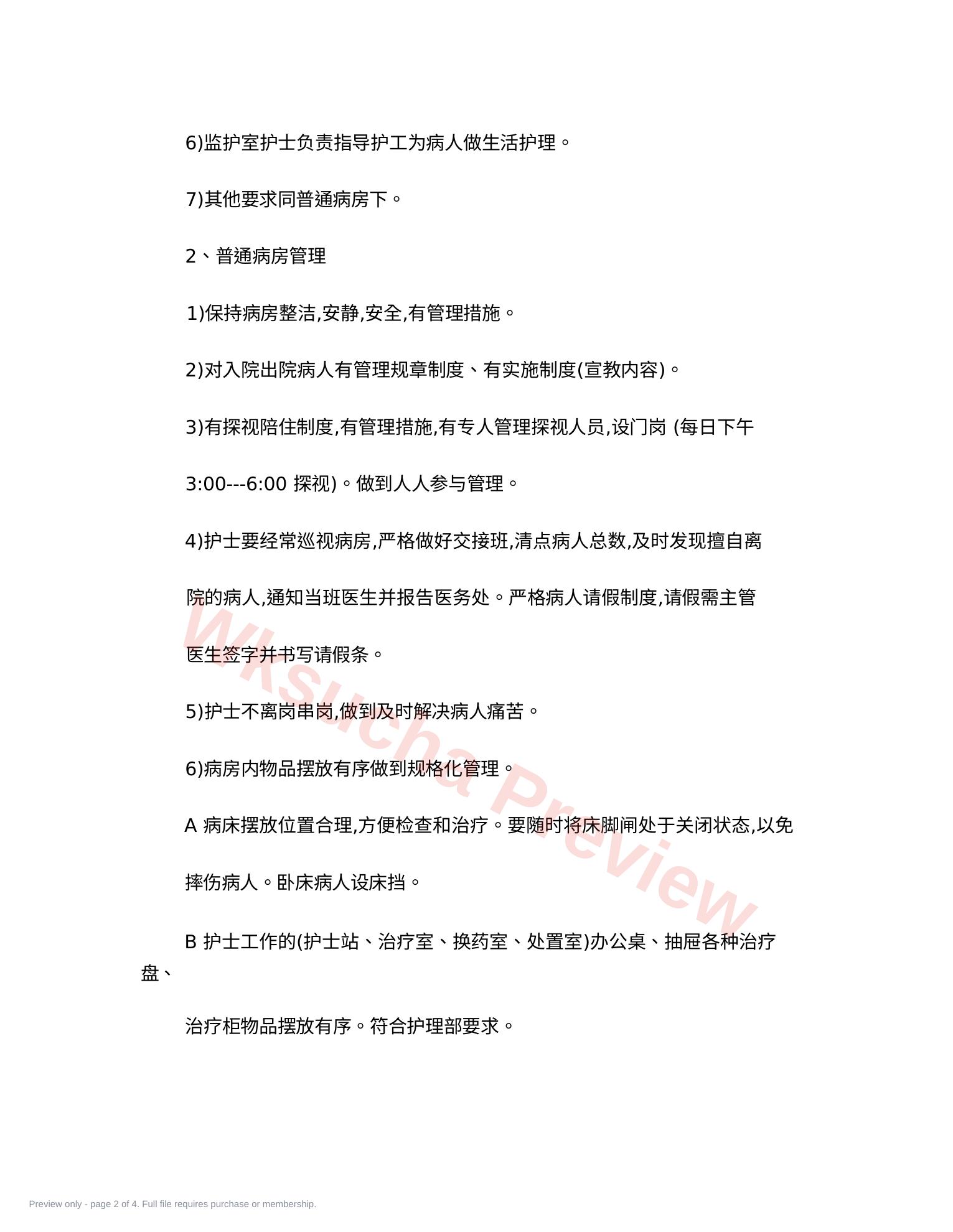 预览第 2 页