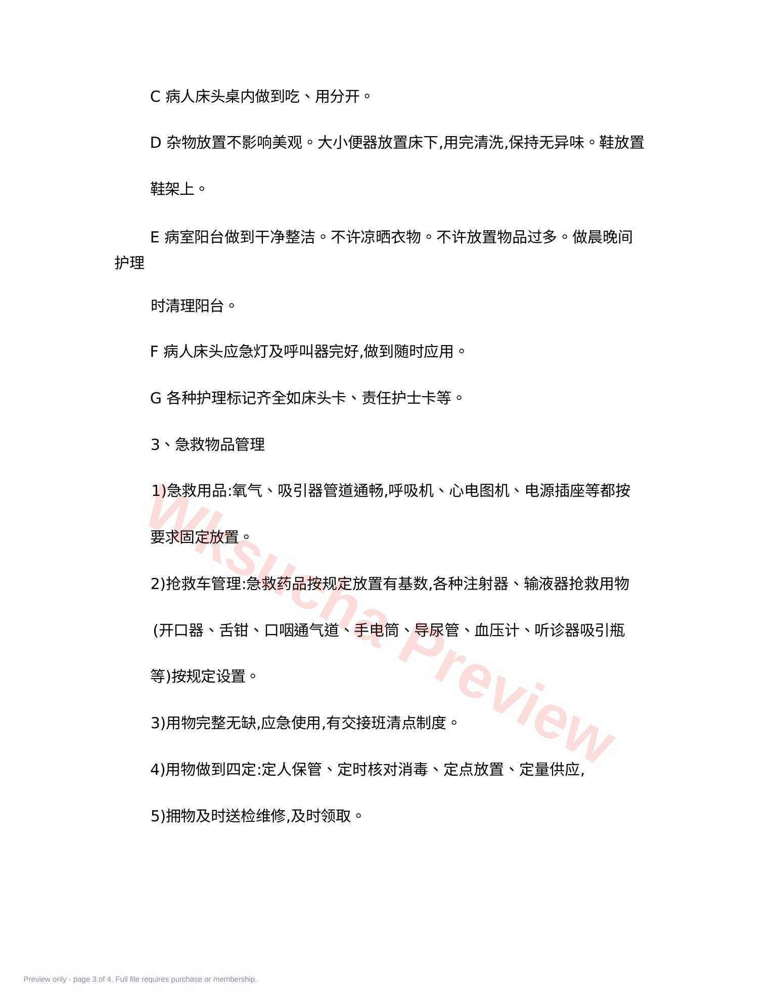 预览第 3 页