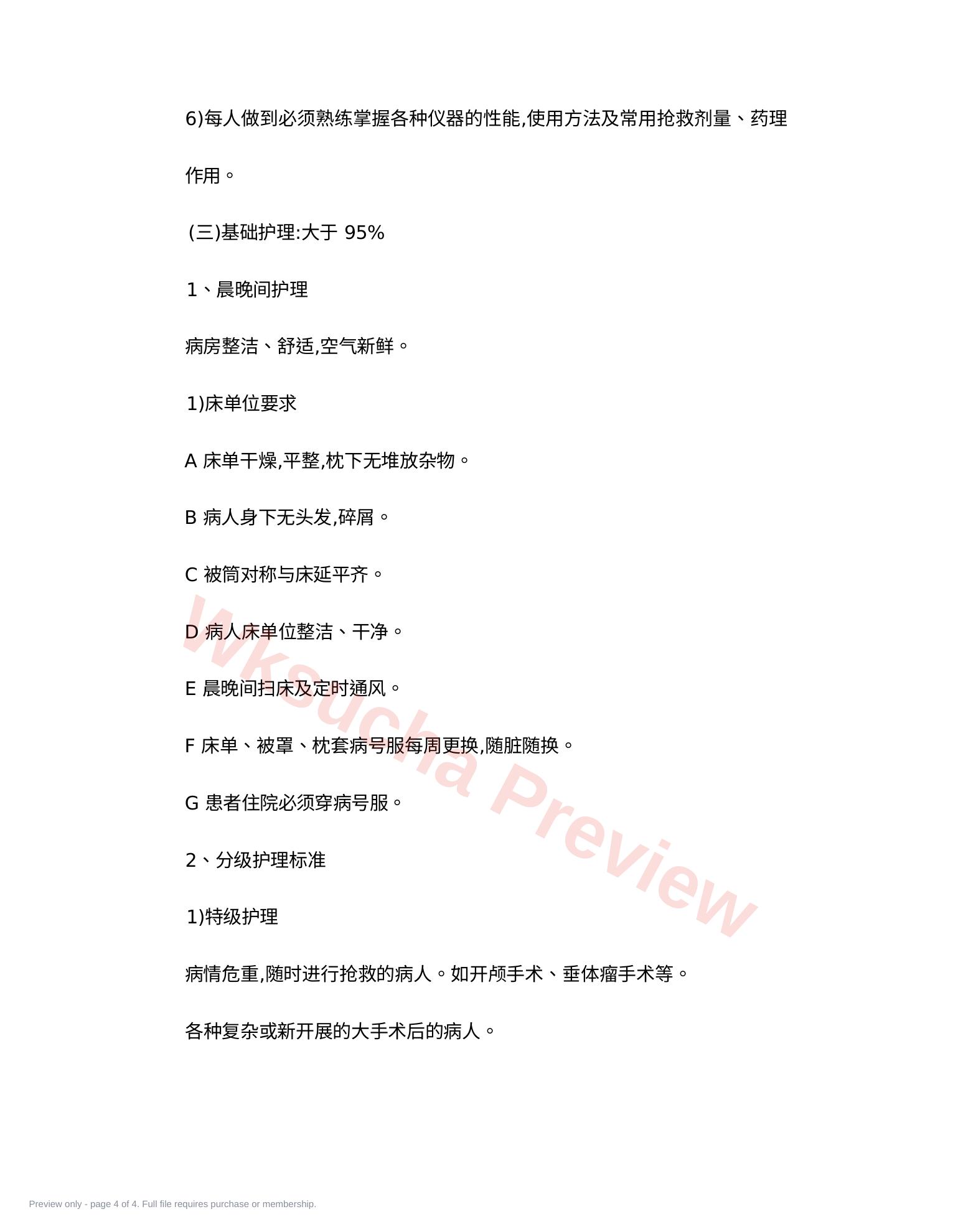 预览第 4 页