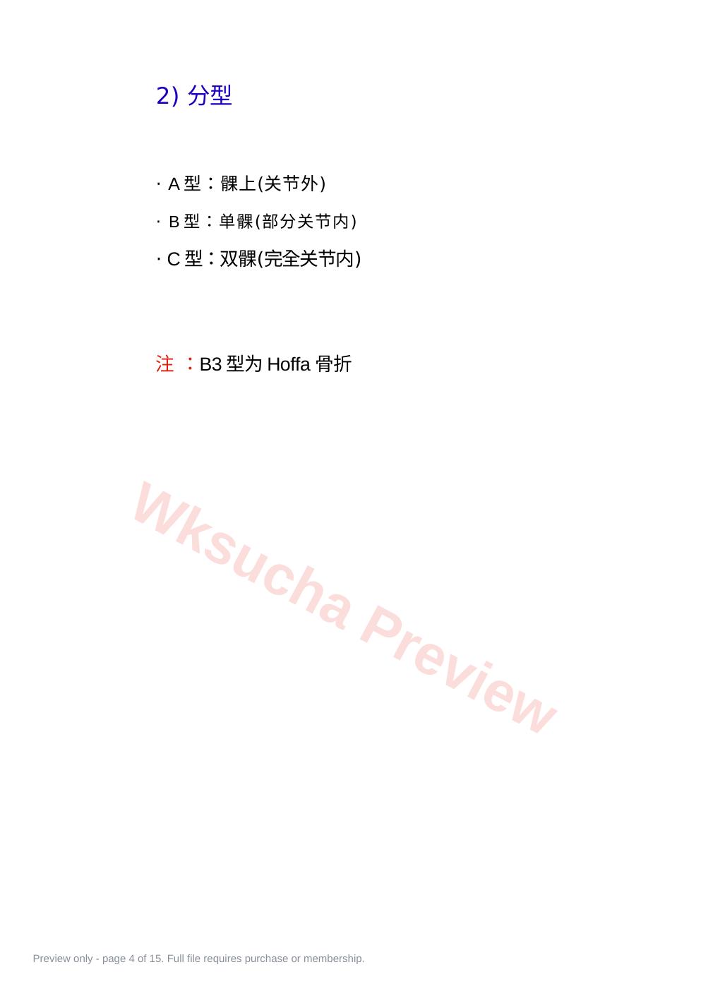 预览第 4 页