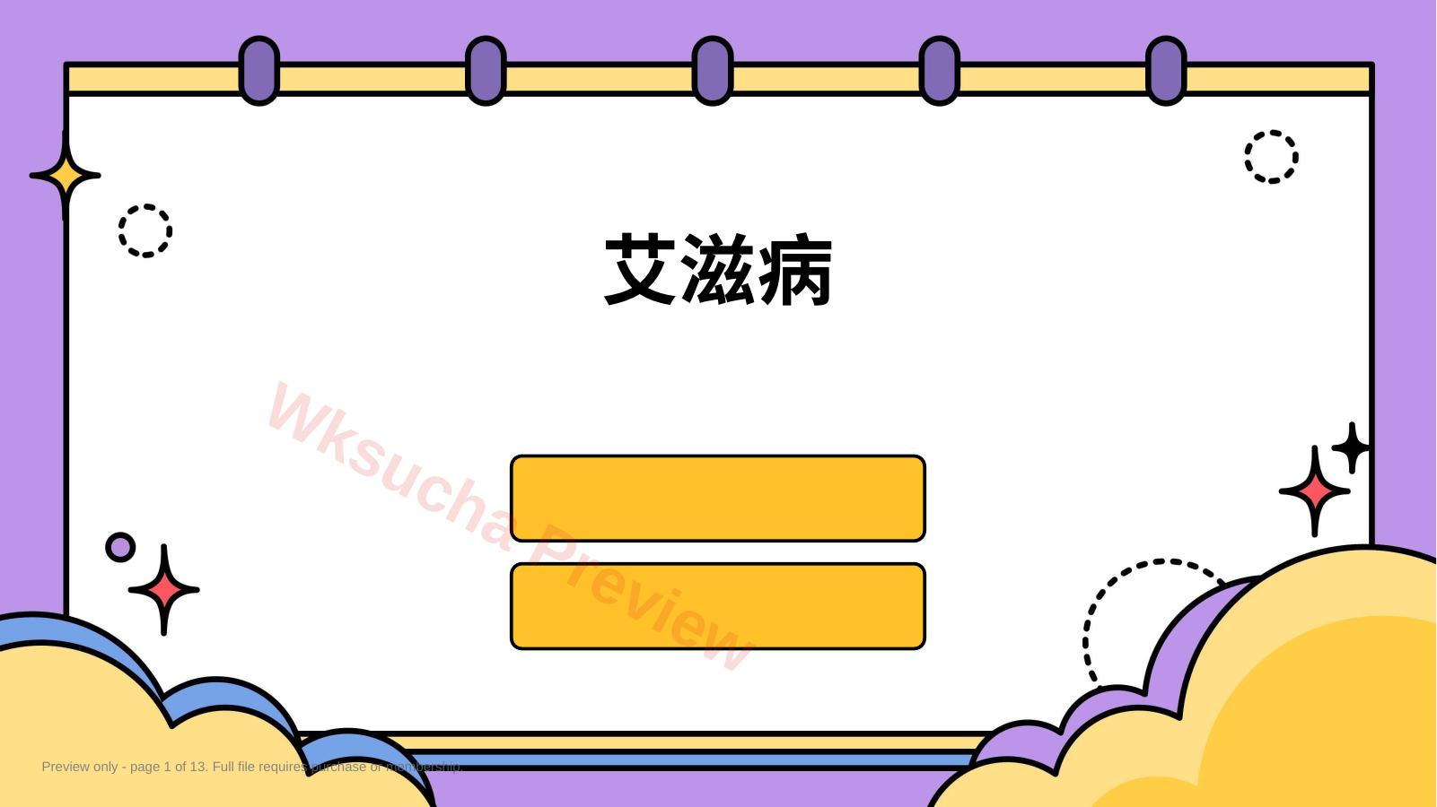 艾滋病ppt