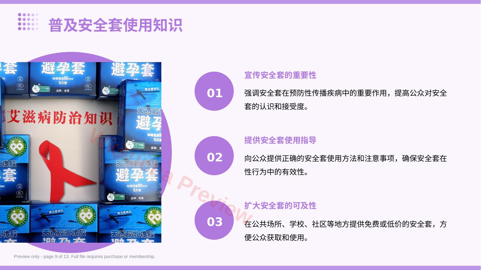 预览第 9 页