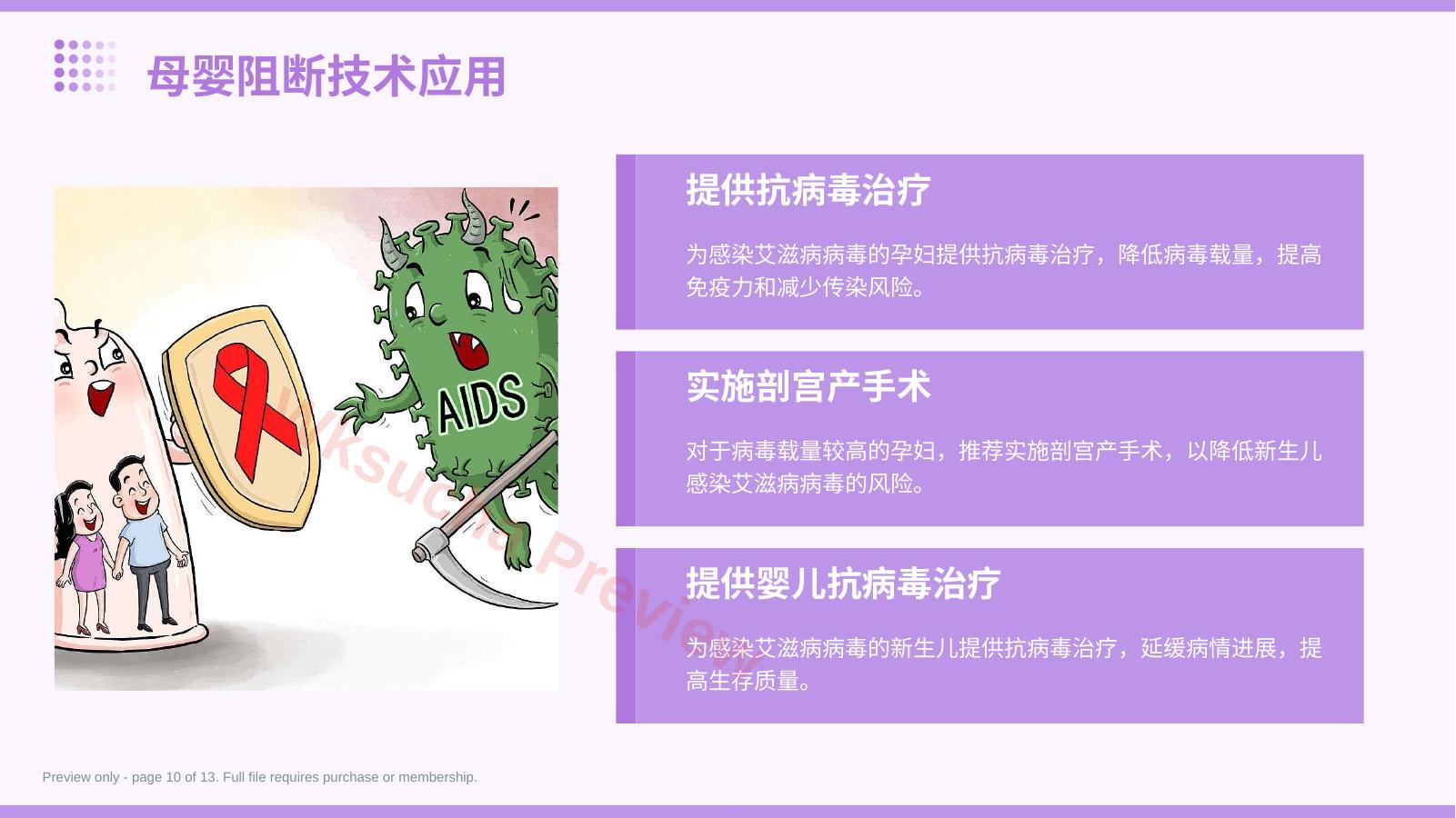 预览第 10 页