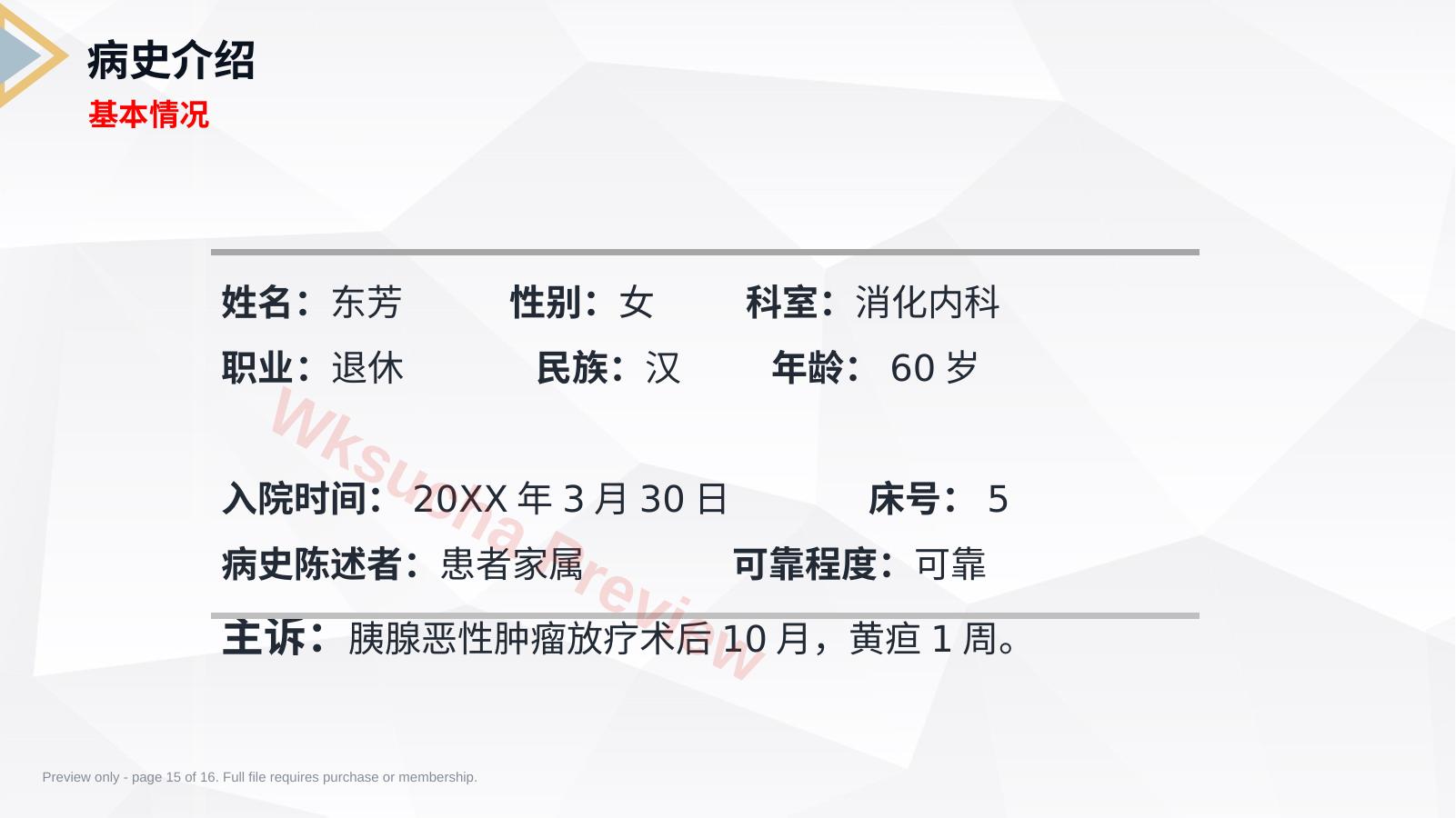 预览第 15 页