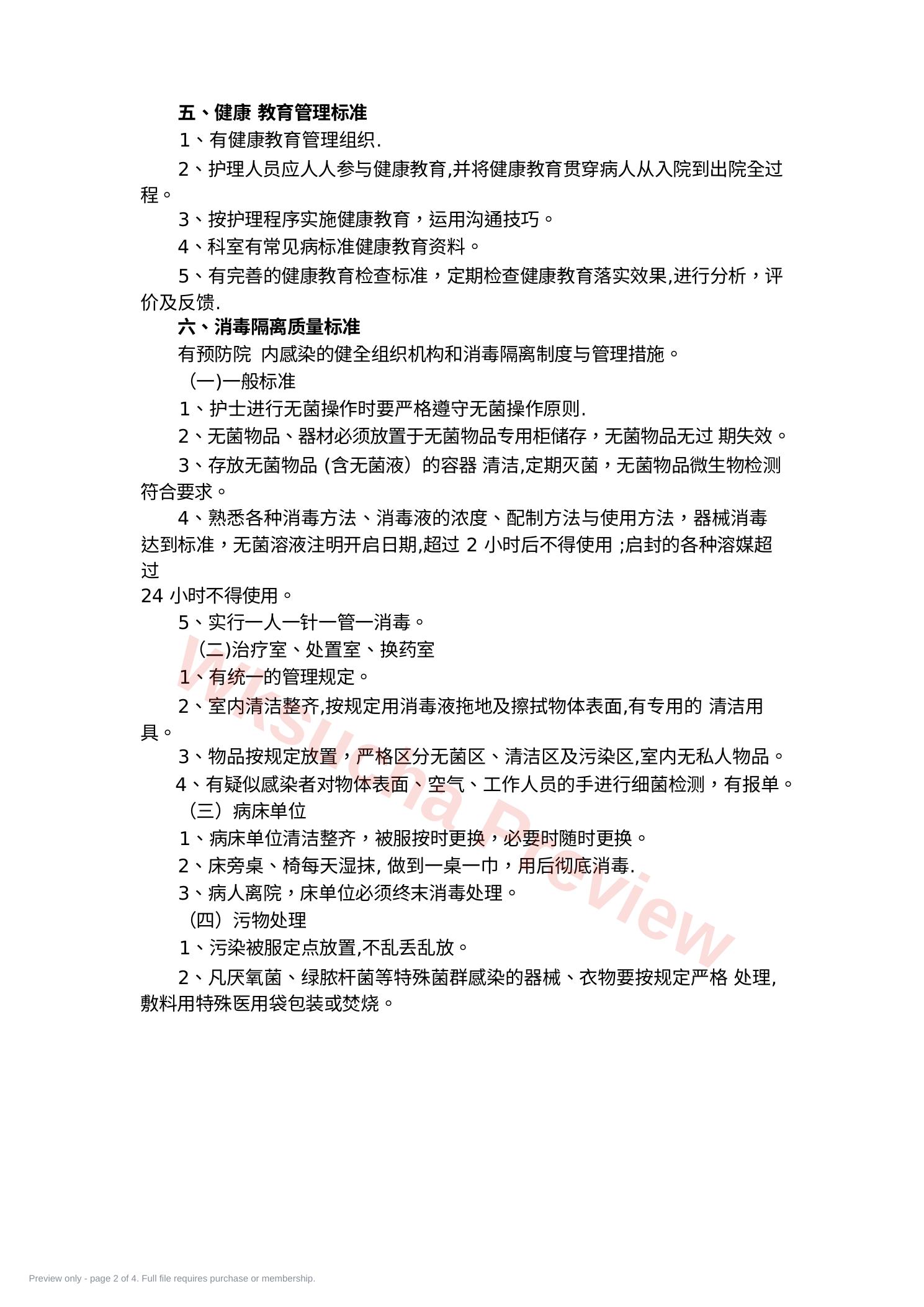 预览第 2 页
