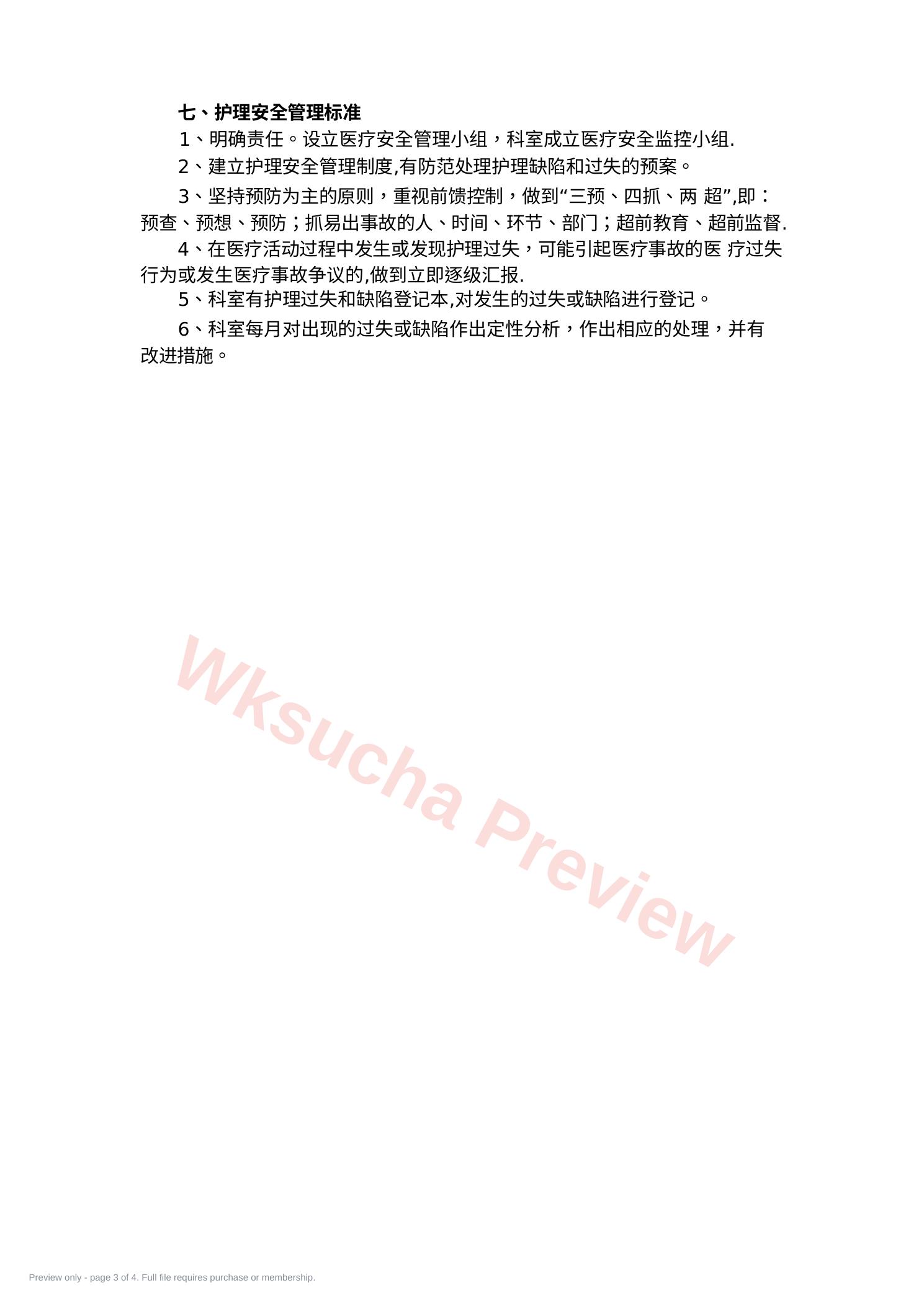 预览第 3 页