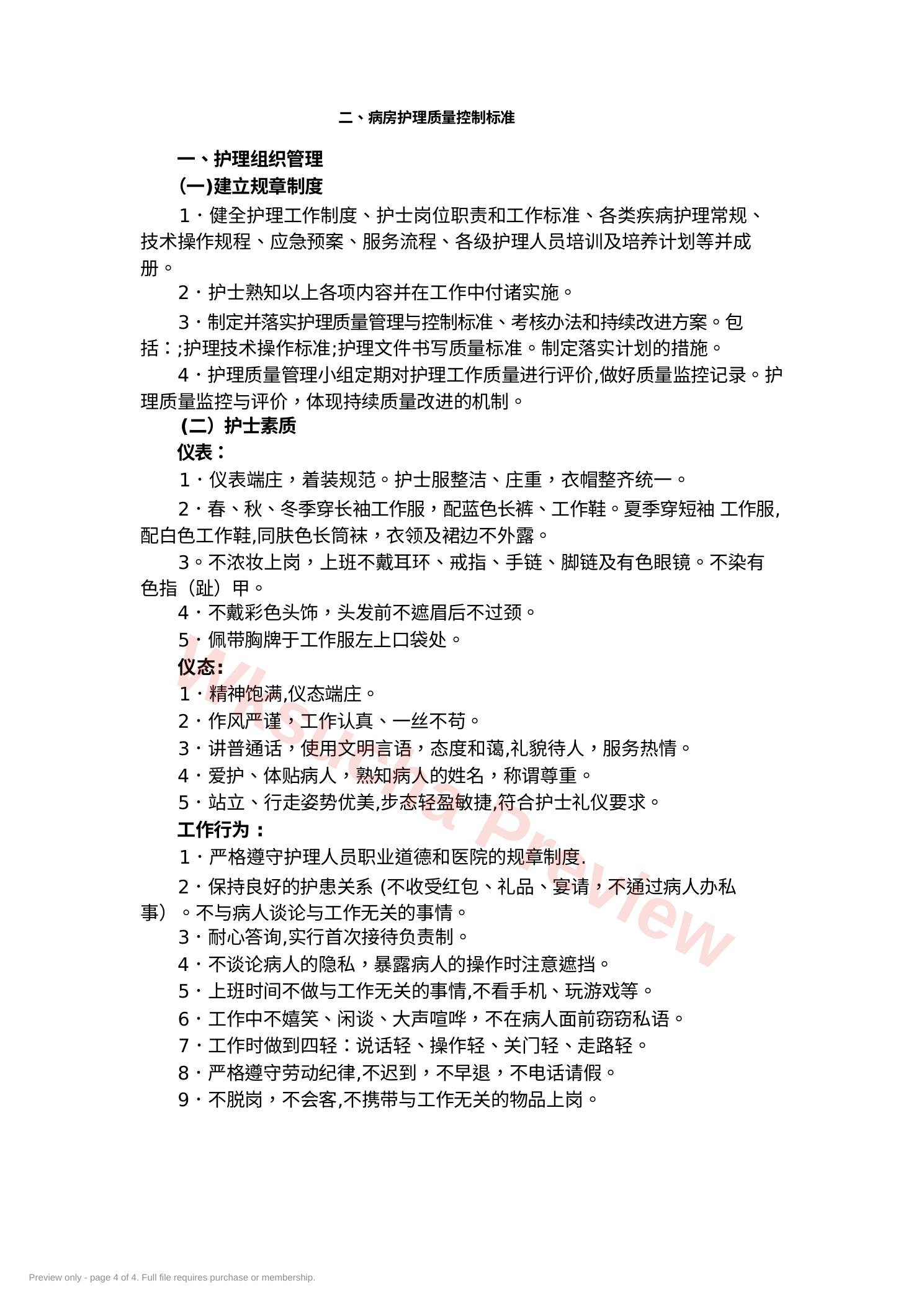 预览第 4 页