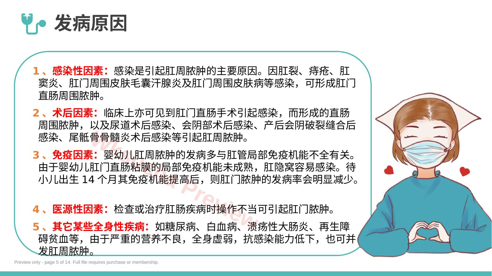 预览第 5 页