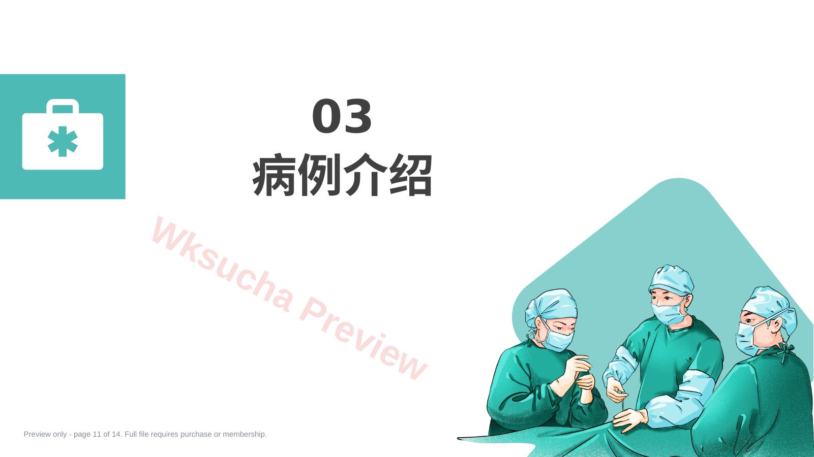 预览第 11 页