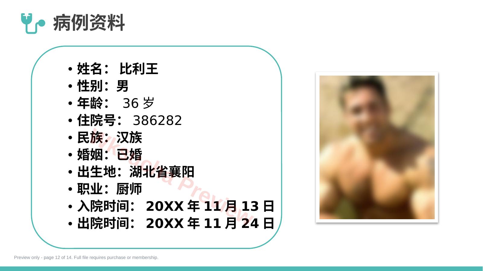 预览第 12 页