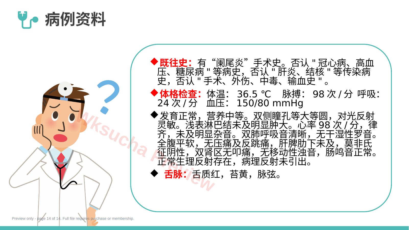 预览第 14 页