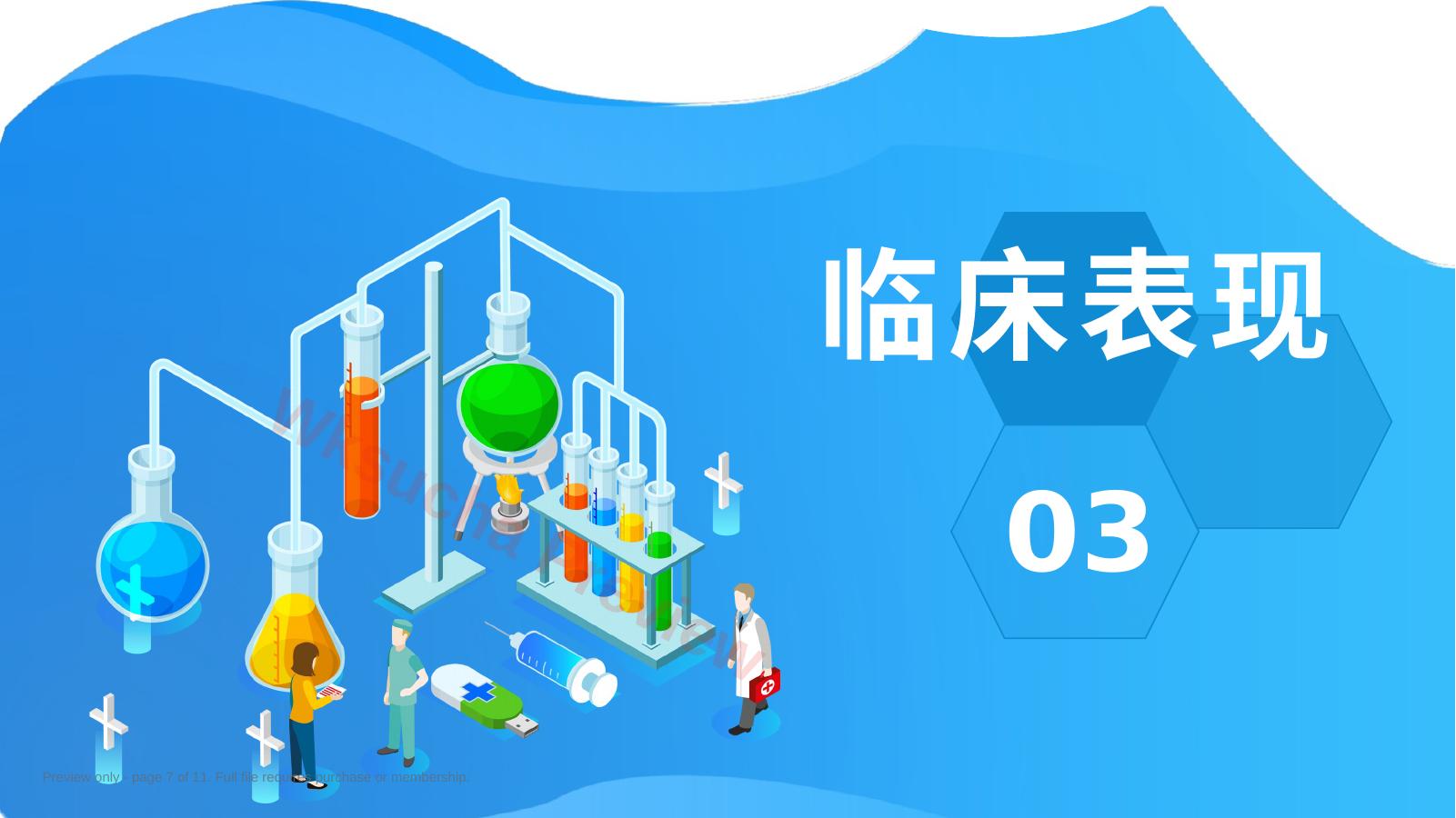 预览第 7 页
