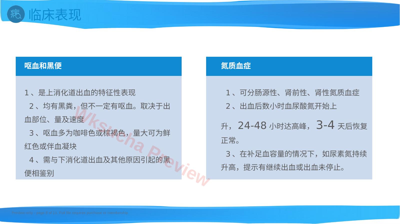 预览第 8 页