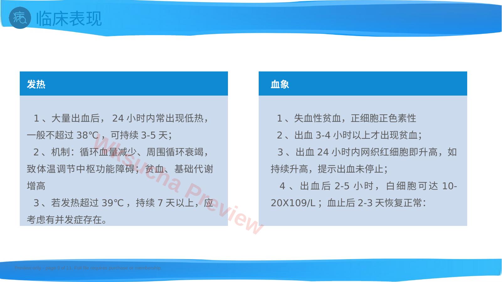 预览第 9 页
