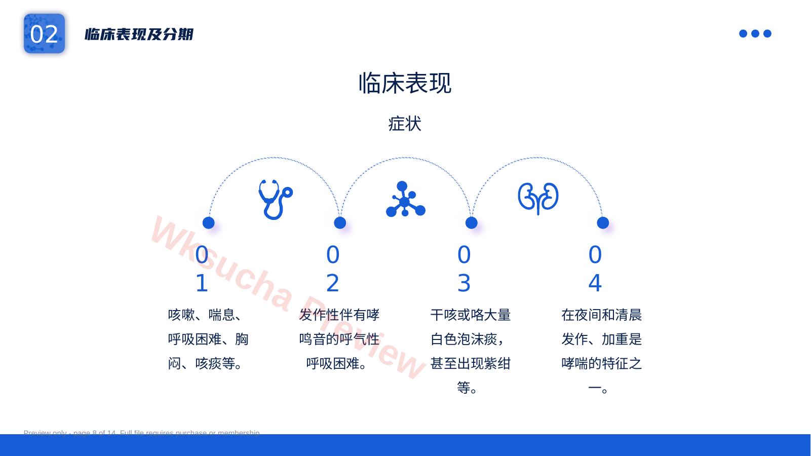预览第 8 页