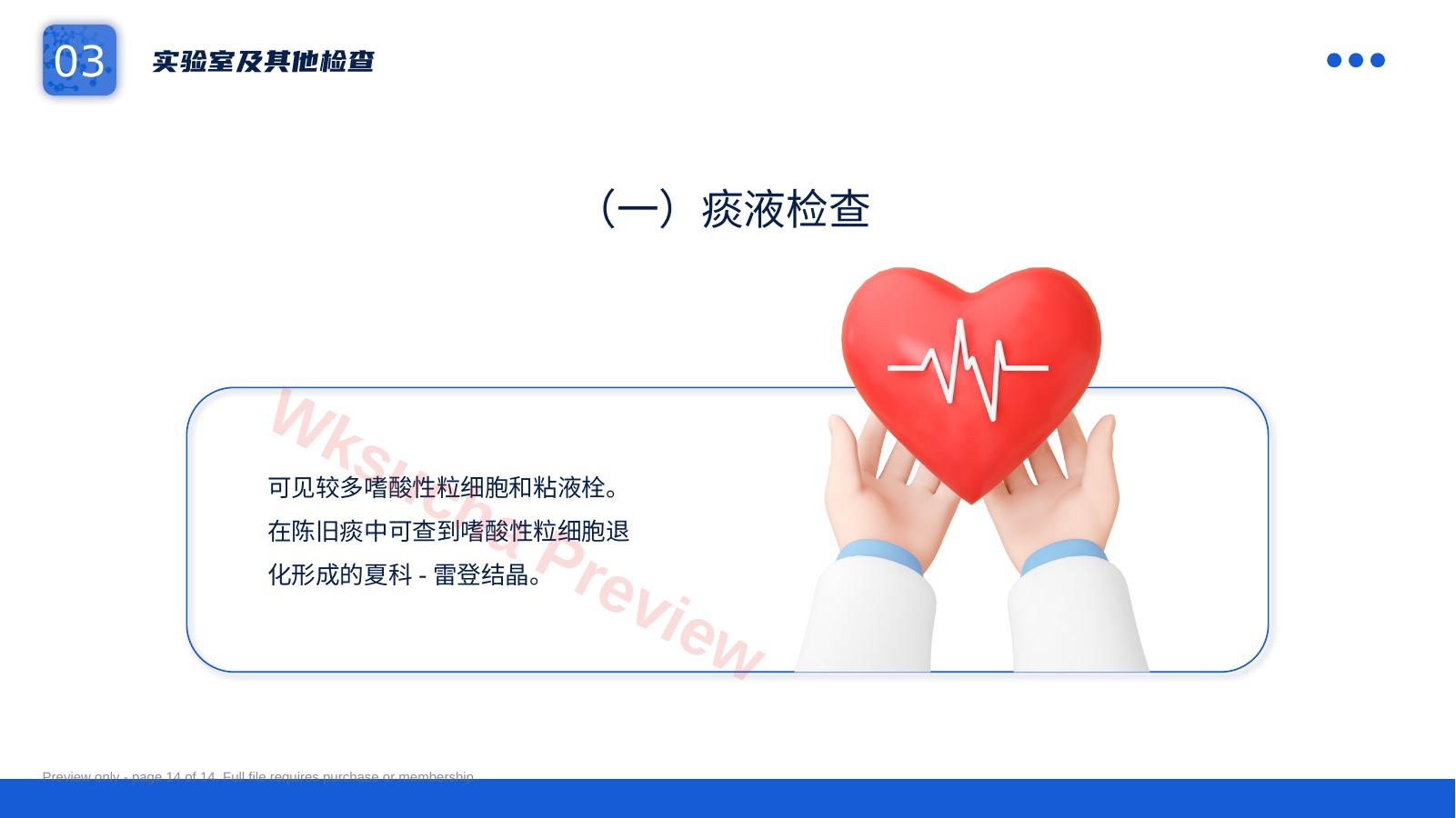 预览第 14 页